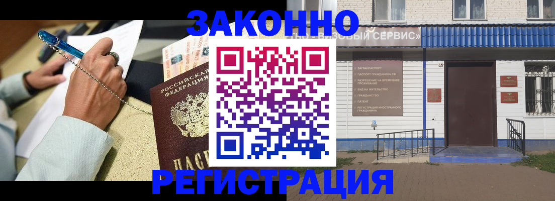миграционный учет в Щёлкино