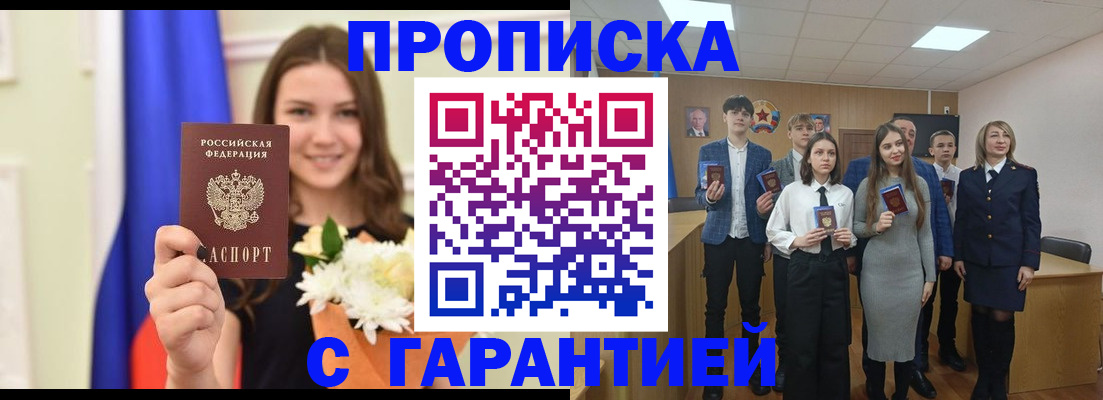 прописка в Щёлкино