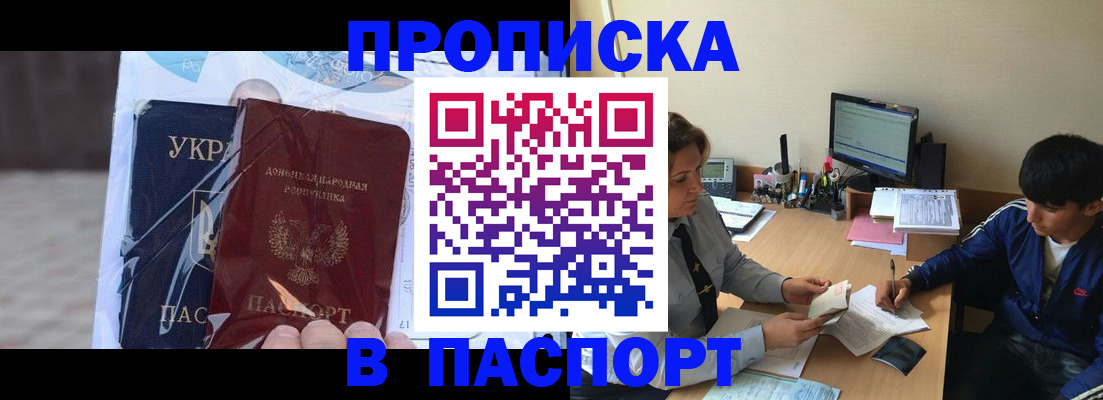 прописка ребенка в Щёлкино