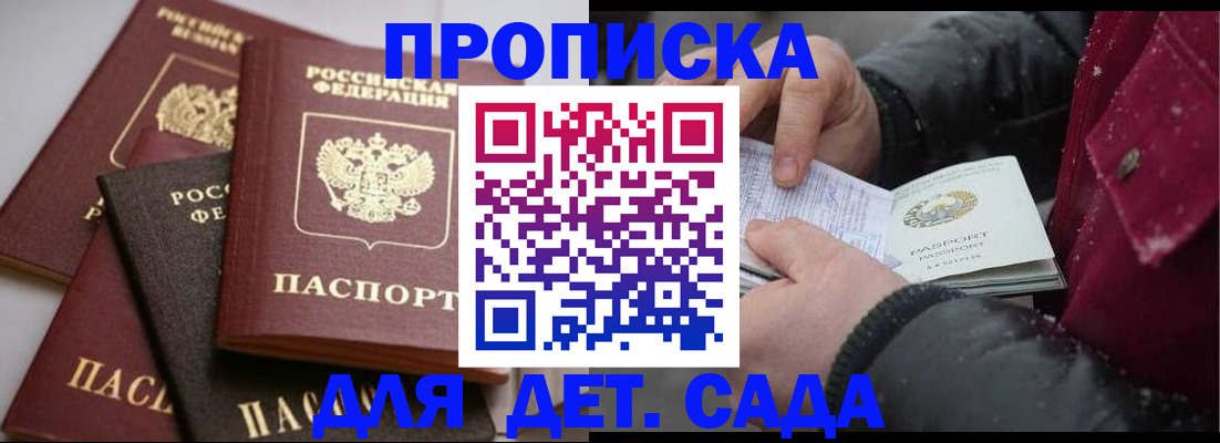 прописка штамп в Щёлкино