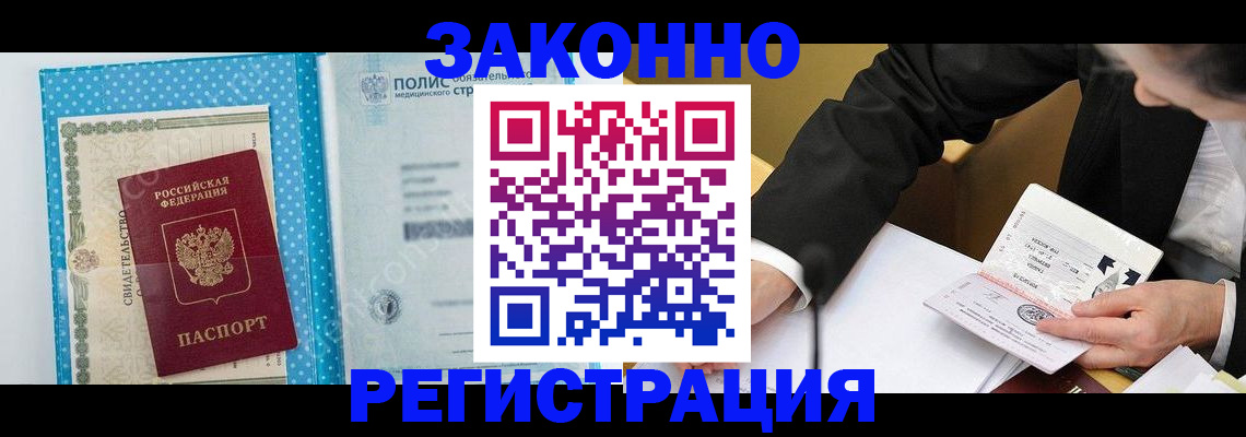 прописка регистрация в Щёлкино