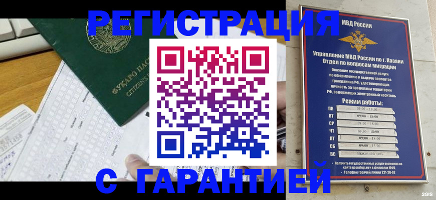 прописка гарантия в Щёлкино