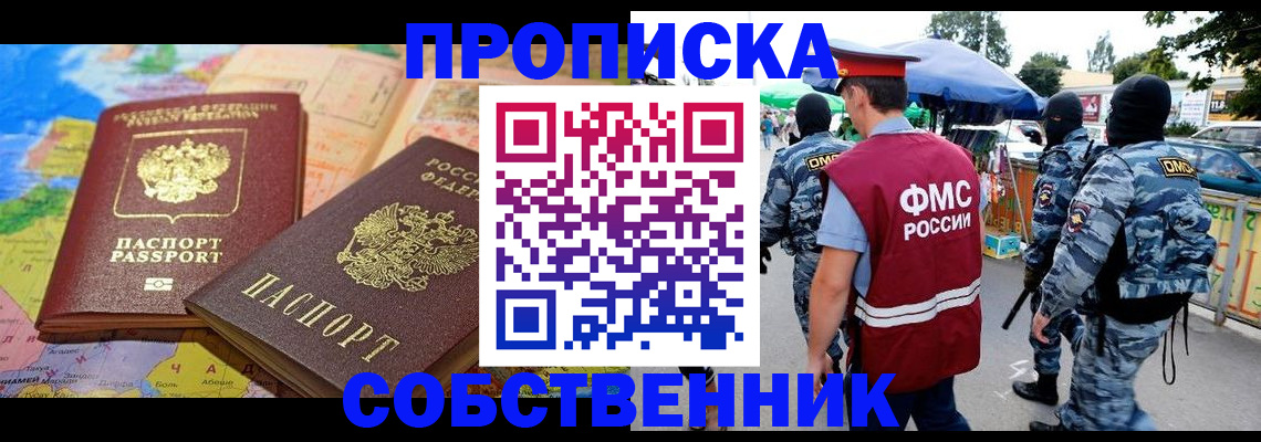 временная регистрация купить в Щёлкино