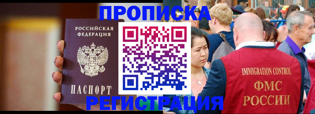 прописка законно в Щёлкино