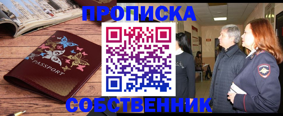 прописка ребенка в Щёлкино